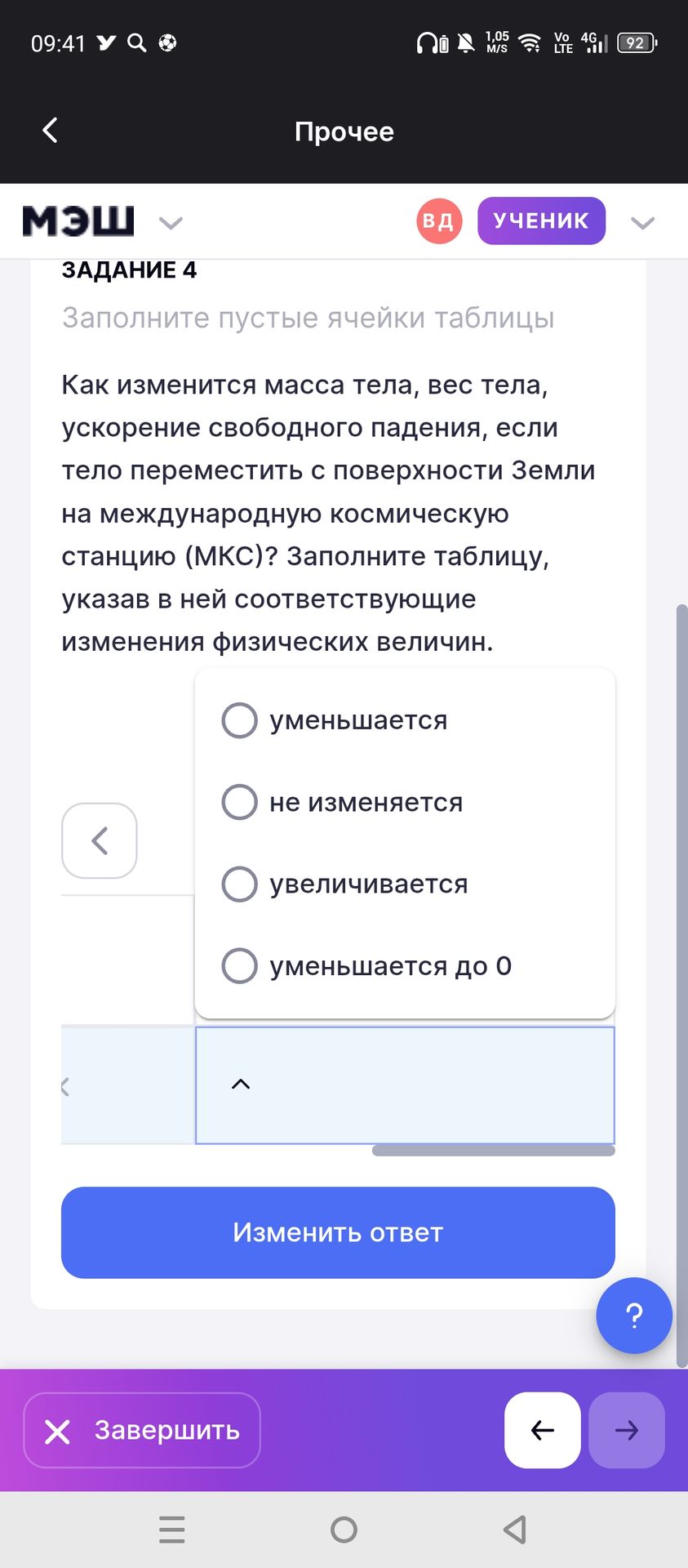 Фото задания: Как изменится масса тела, вес тела, ускорение свободного падения, если тело переместить с поверхности Земли на…