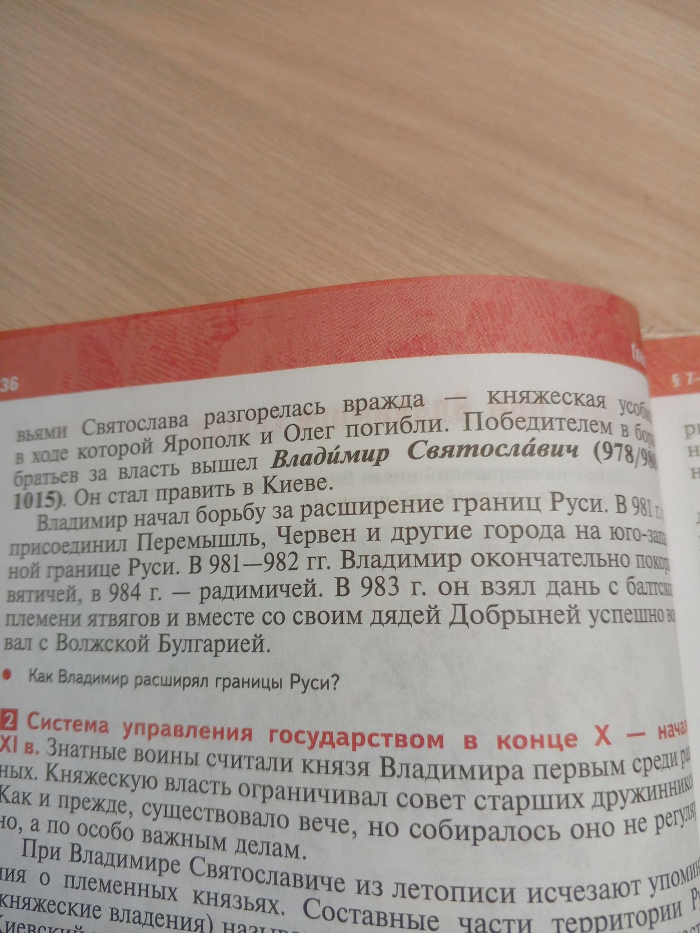Фото задания: Как Владимир расширял границы Руси?