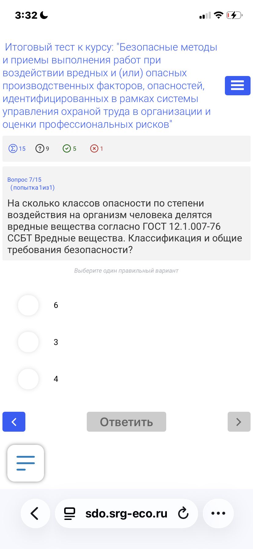 Фото задания: На сколько классов опасности по степени воздействия на организм человека делятся вредные вещества согласно ГОСТ 12.1.007-76…