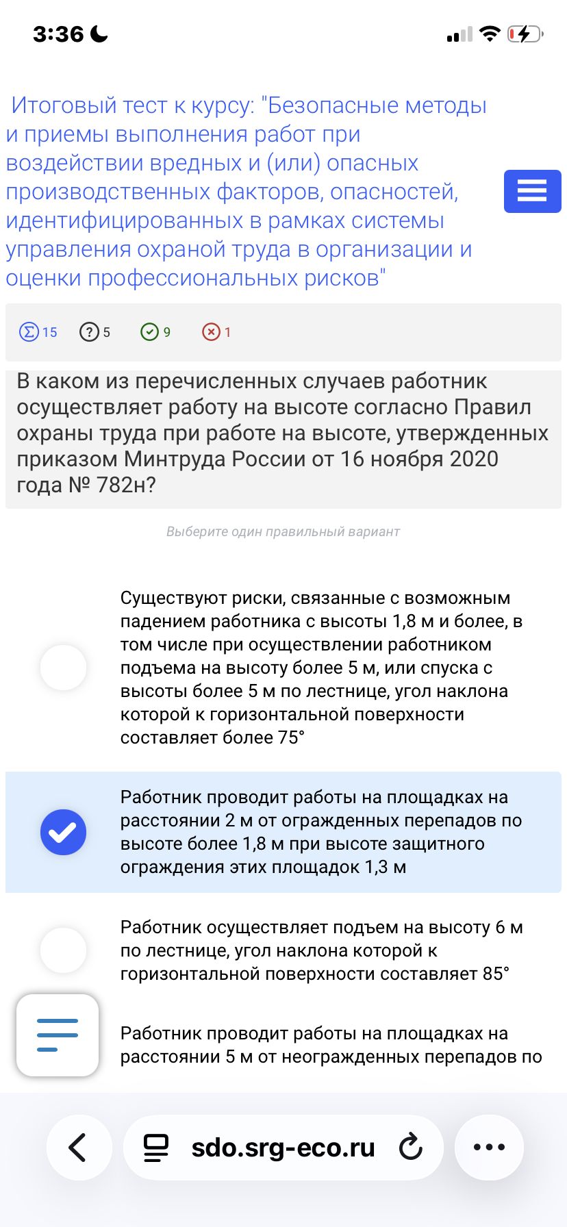 Фото задания: В каком из перечисленных случаев работник осуществляет работу на высоте согласно Правил охраны труда при работе на высоте,…