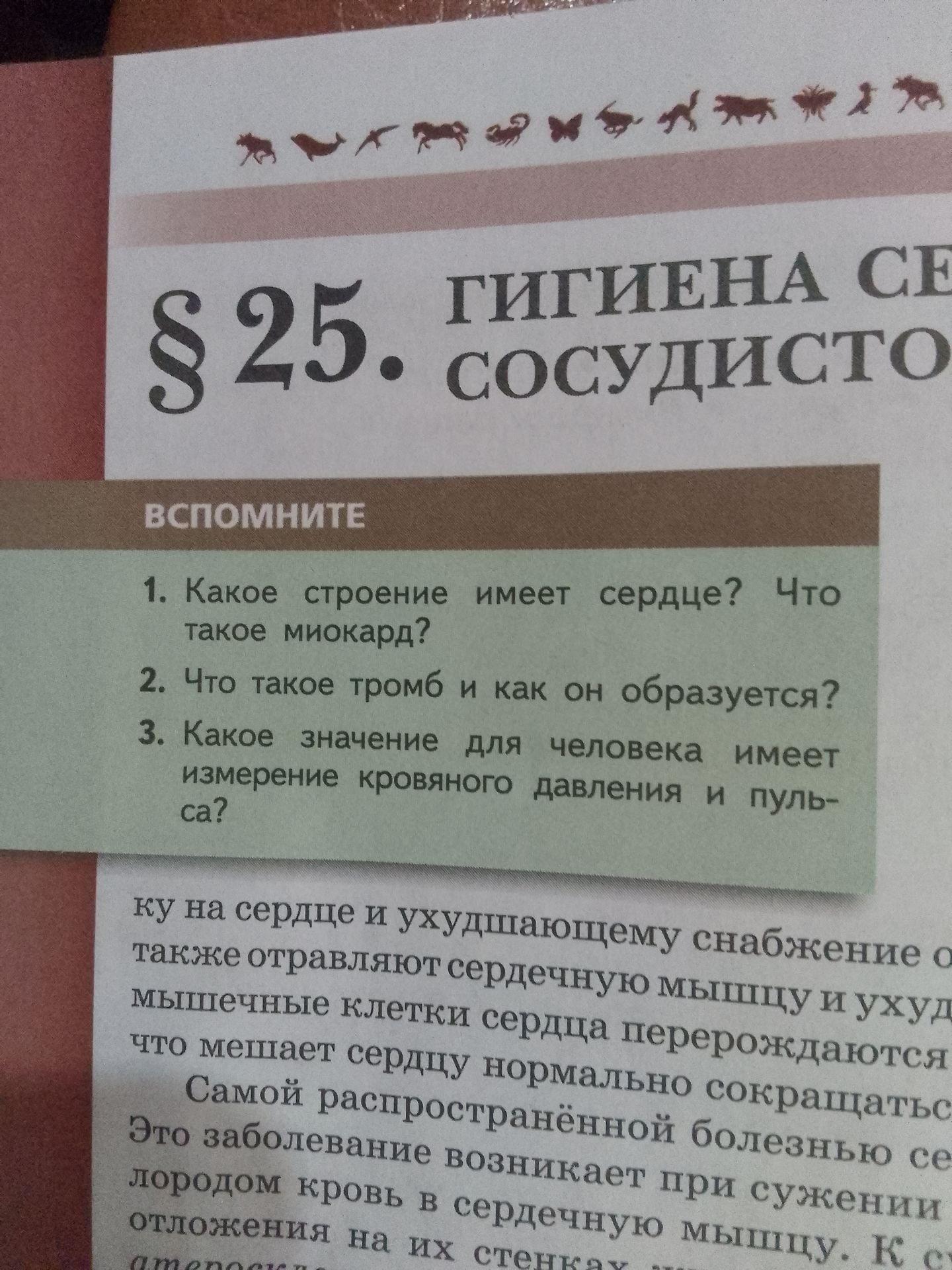 Фото задания: 2. Что такое тромб и как он образуется?
