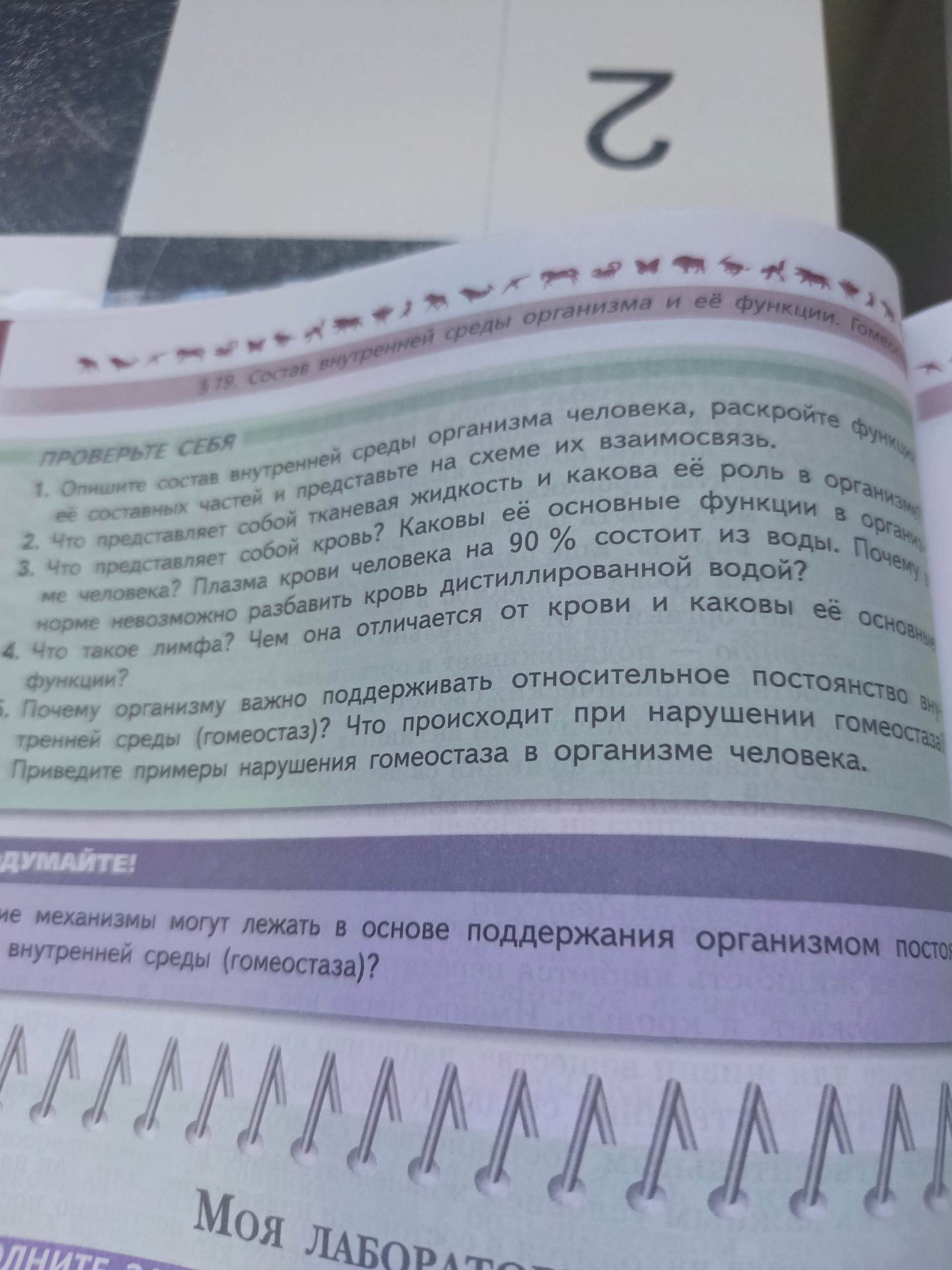 Фото задания: 1. Опишите состав внутренней среды организма человека, раскройте функции её составных частей и представьте на схеме их…