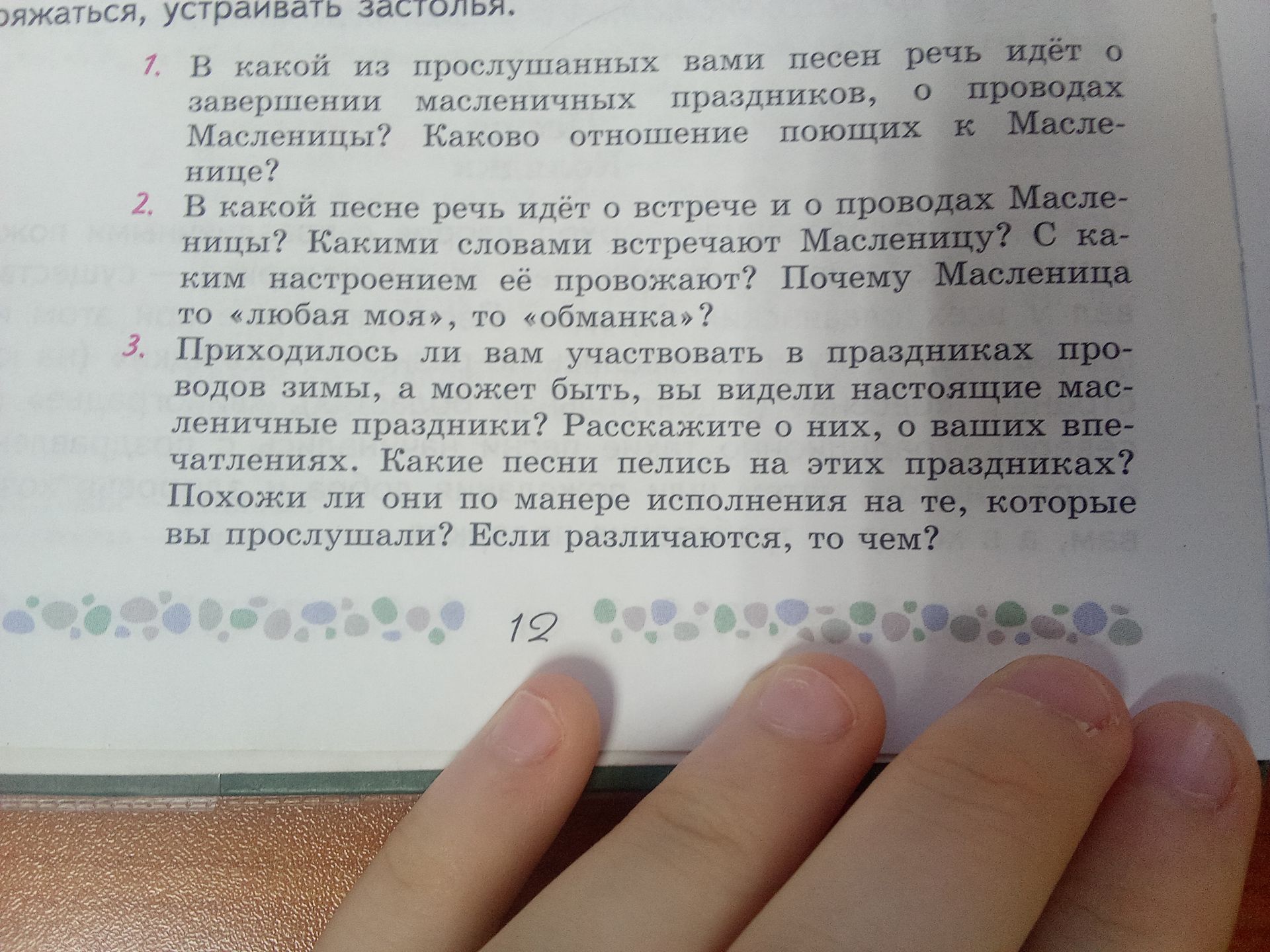 Фото задания: 3. Приходилось ли вам участвовать в праздниках проводов зимы, а может быть, вы видели настоящие масленичные праздники?…