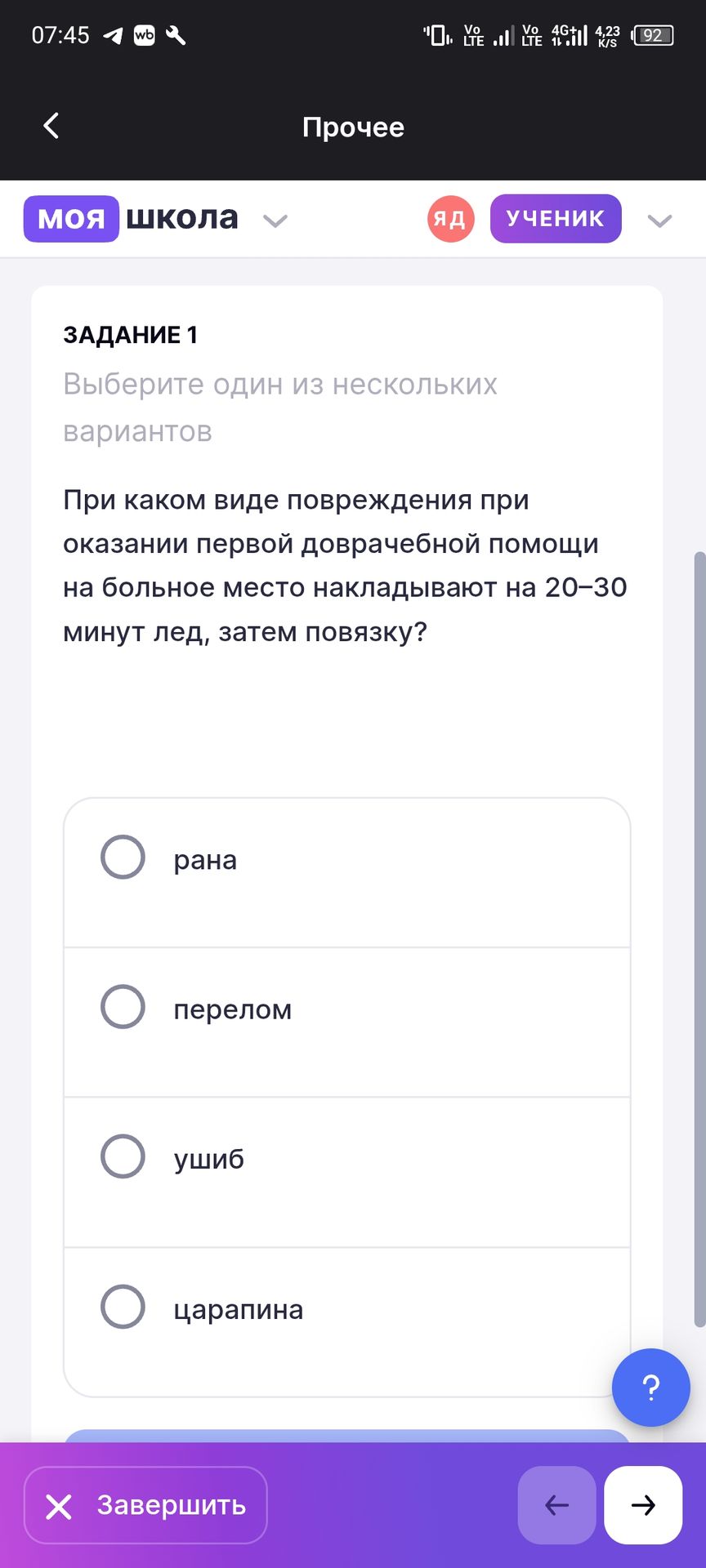 Фото задания: При каком виде повреждения при оказании первой доврачебной помощи на больное место накладывают на 20-30 минут лед, затем…