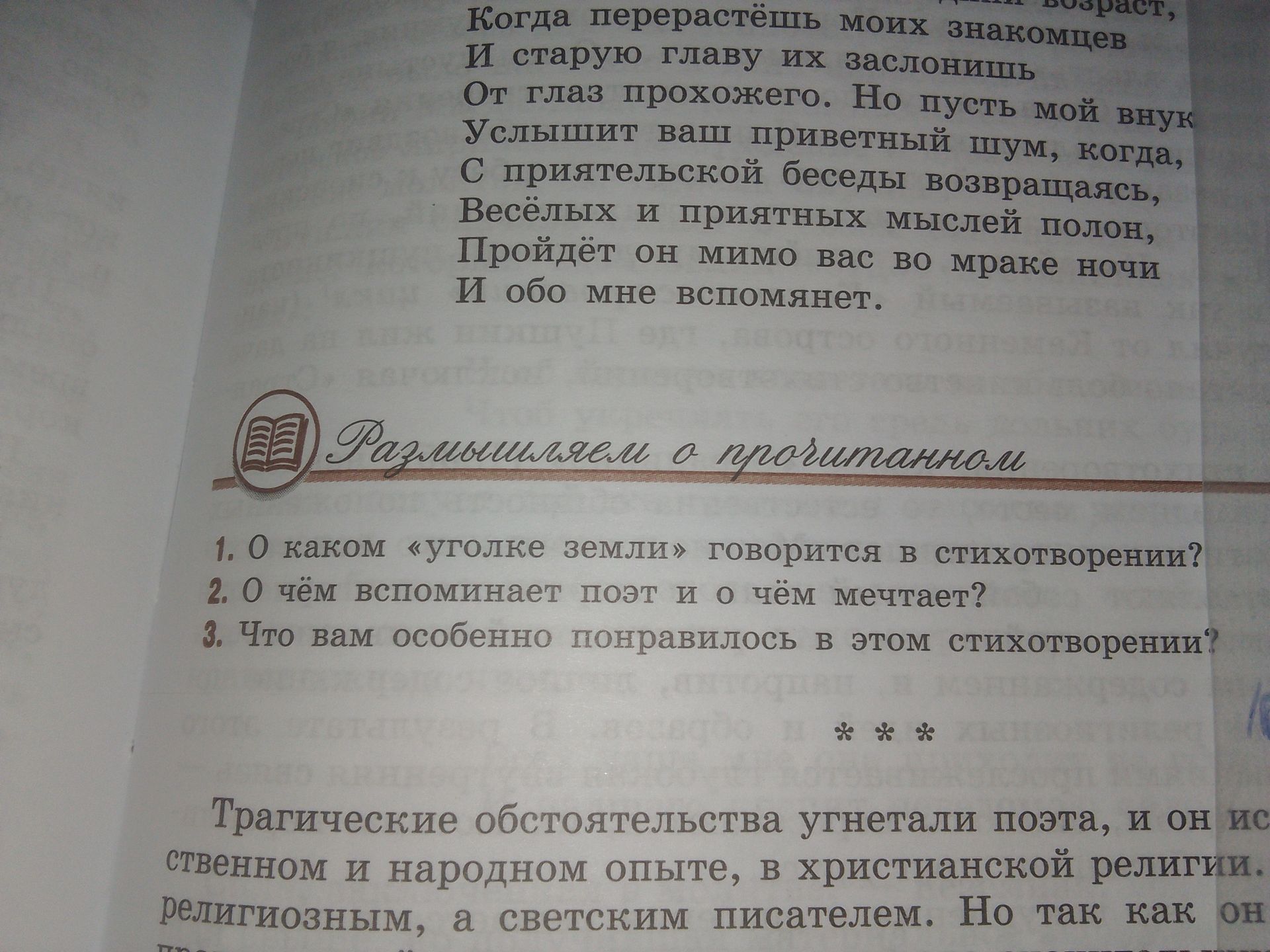 Фото задания: 2. О чём вспоминает поэт и о чём мечтает?