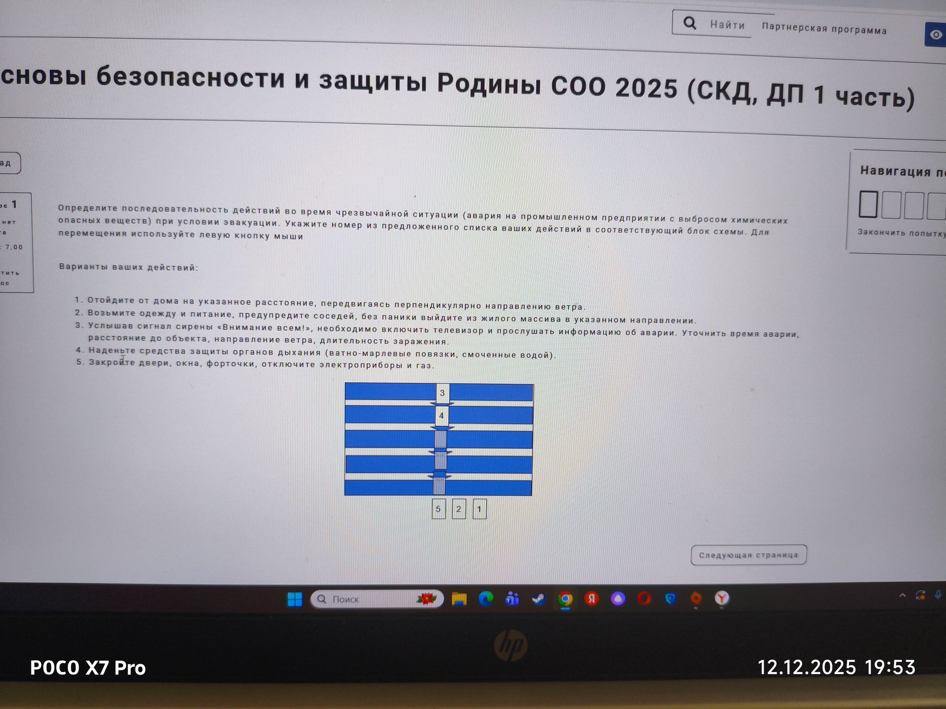 Фото задания: Определите последовательность действий во время чрезвычайной ситуации (авария на промышленном предприятии с выбросом…
