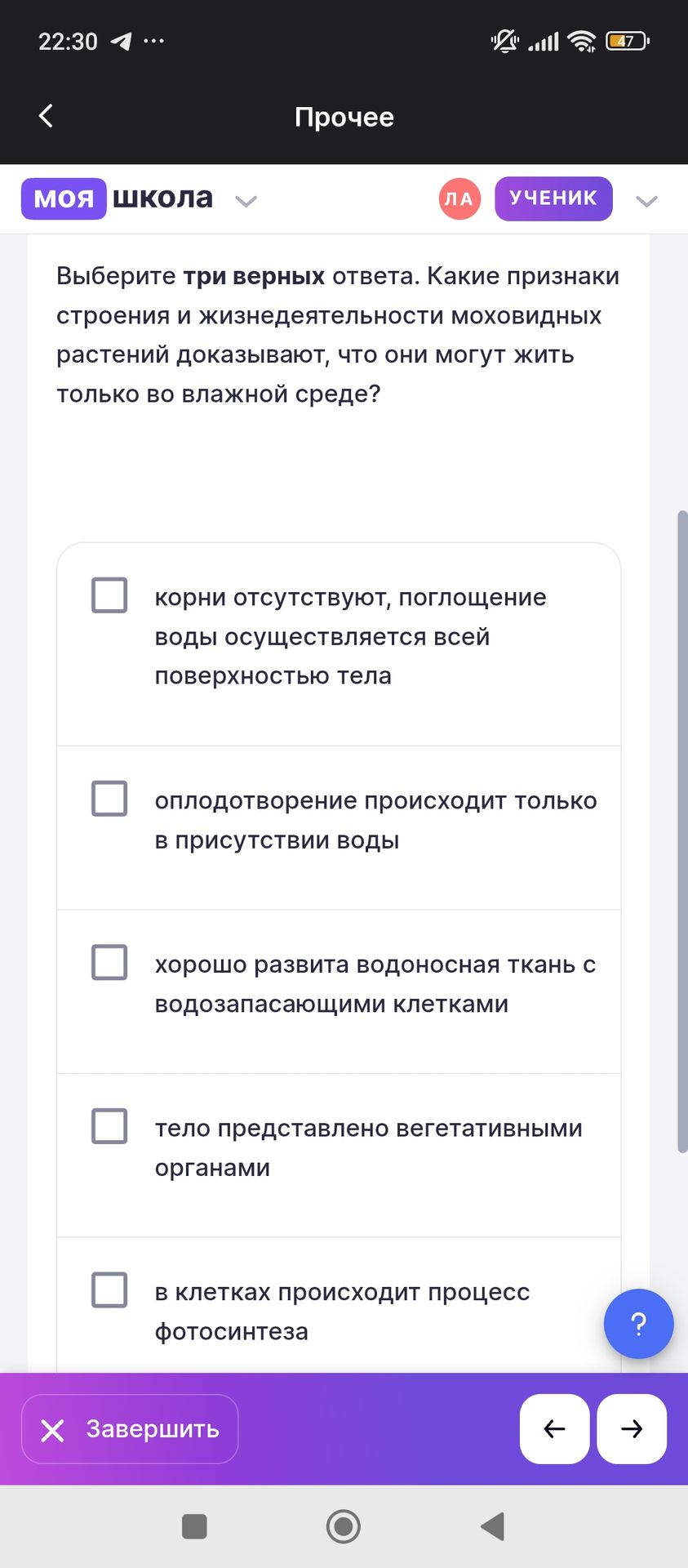 Фото задания: Выберите три верных ответа. Какие признаки строения и жизнедеятельности моховидных растений доказывают, что они могут жить…