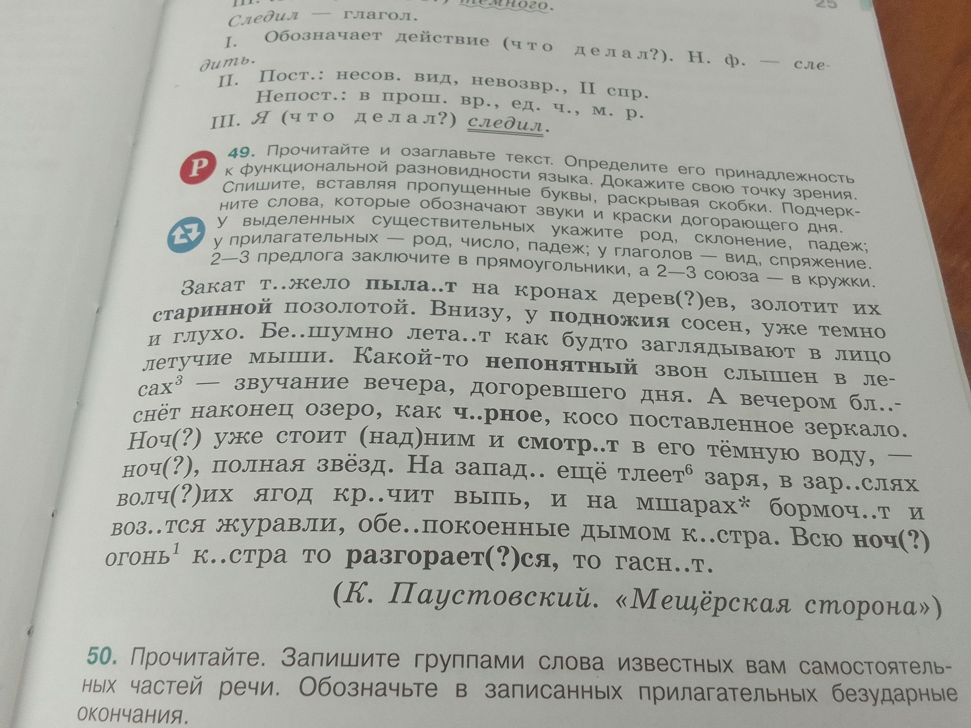 Фото задания: 50. Прочитайте. Запишите группами слова известных вам самостоятель- ных частей речи. Обозначьте в записанных прилагательных…