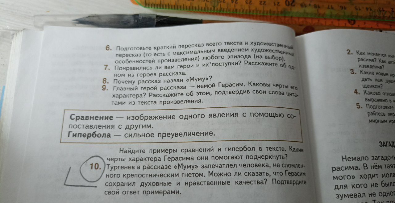 Фото задания: 9. Главный герой рассказа немой Герасим. Каковы черты его характера? Расскажите об этом, подтвердив свои слова цита- тами…