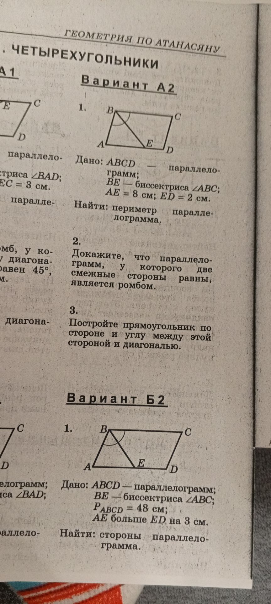 Фото задания: Докажите, что параллелограмм, у которого две смежные стороны равны, является ромбом.