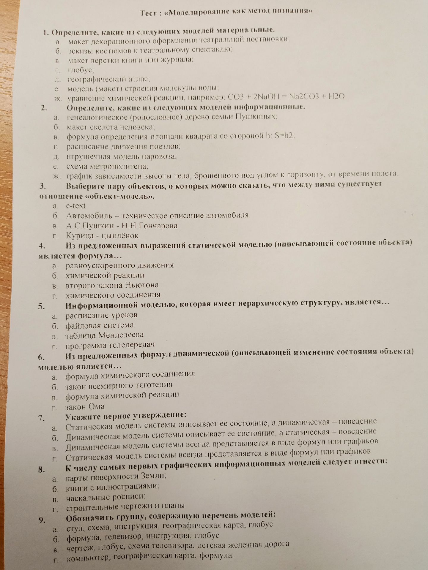 Фото задания