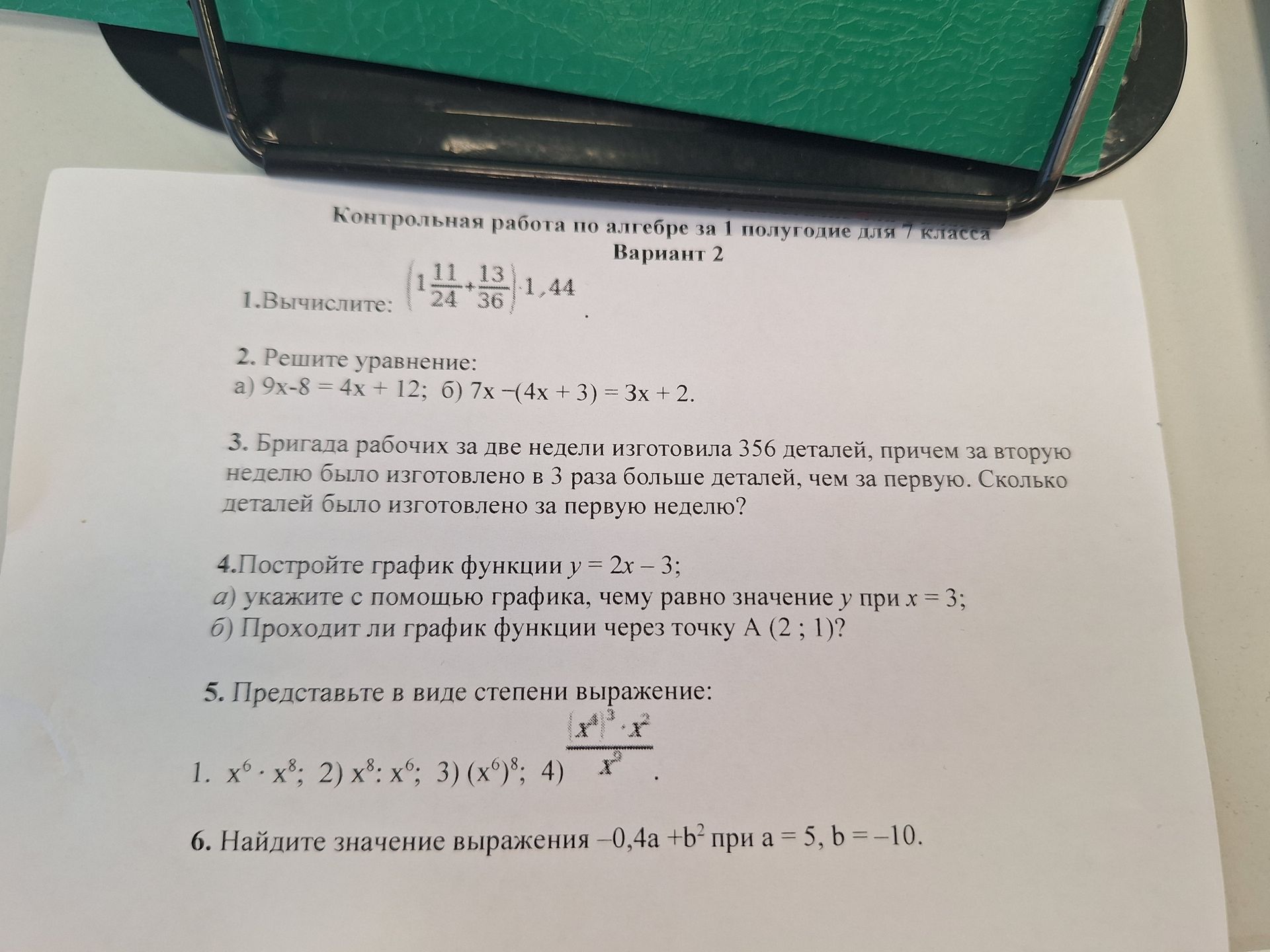 Фото задания