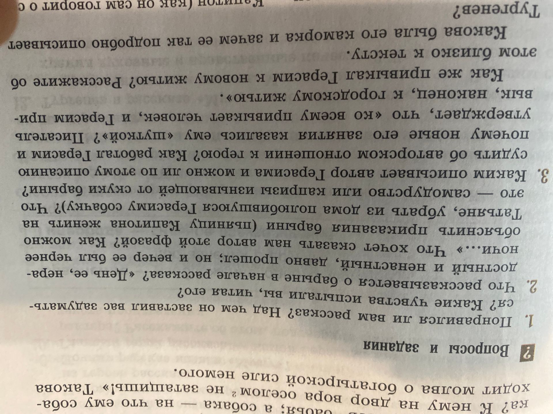 Фото задания: 3. Каким описывает автор Герасима и можно ли по этому описанию судить об авторском отношении к герою? Как работал Герасим и…