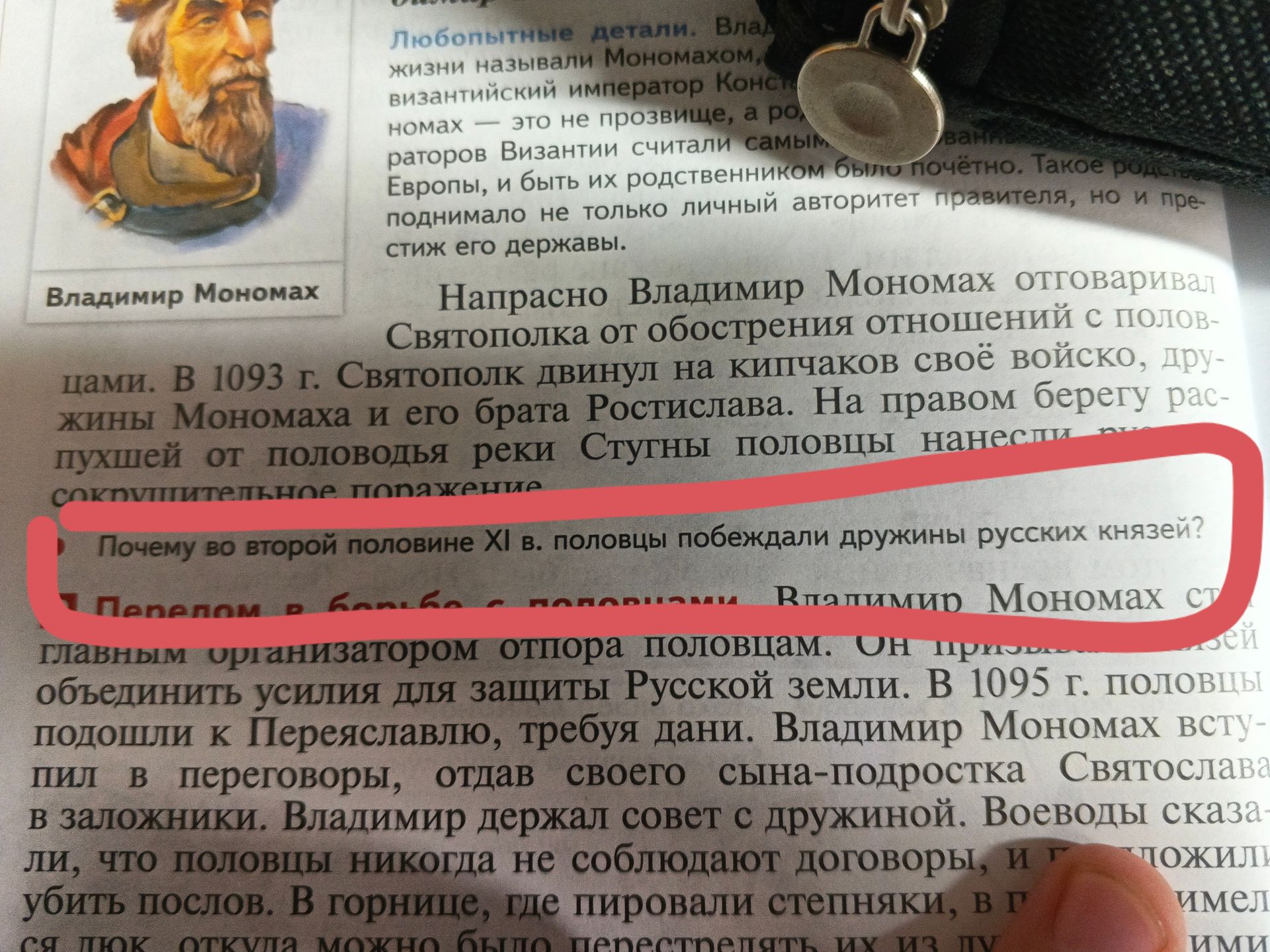 Фото задания: Почему во второй половине XI в. половцы побеждали дружины русских князей?