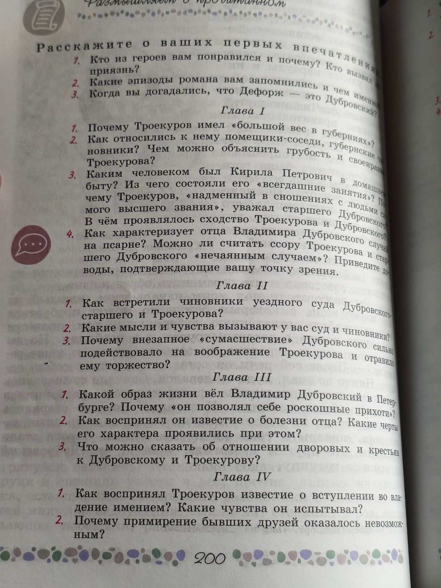 Фото задания: Глава ІІІ 7. Какой образ жизни вёл Владимир Дубровский в Петер бурге? Почему «он позволял себе роскошные прихоти»? 2. Как…