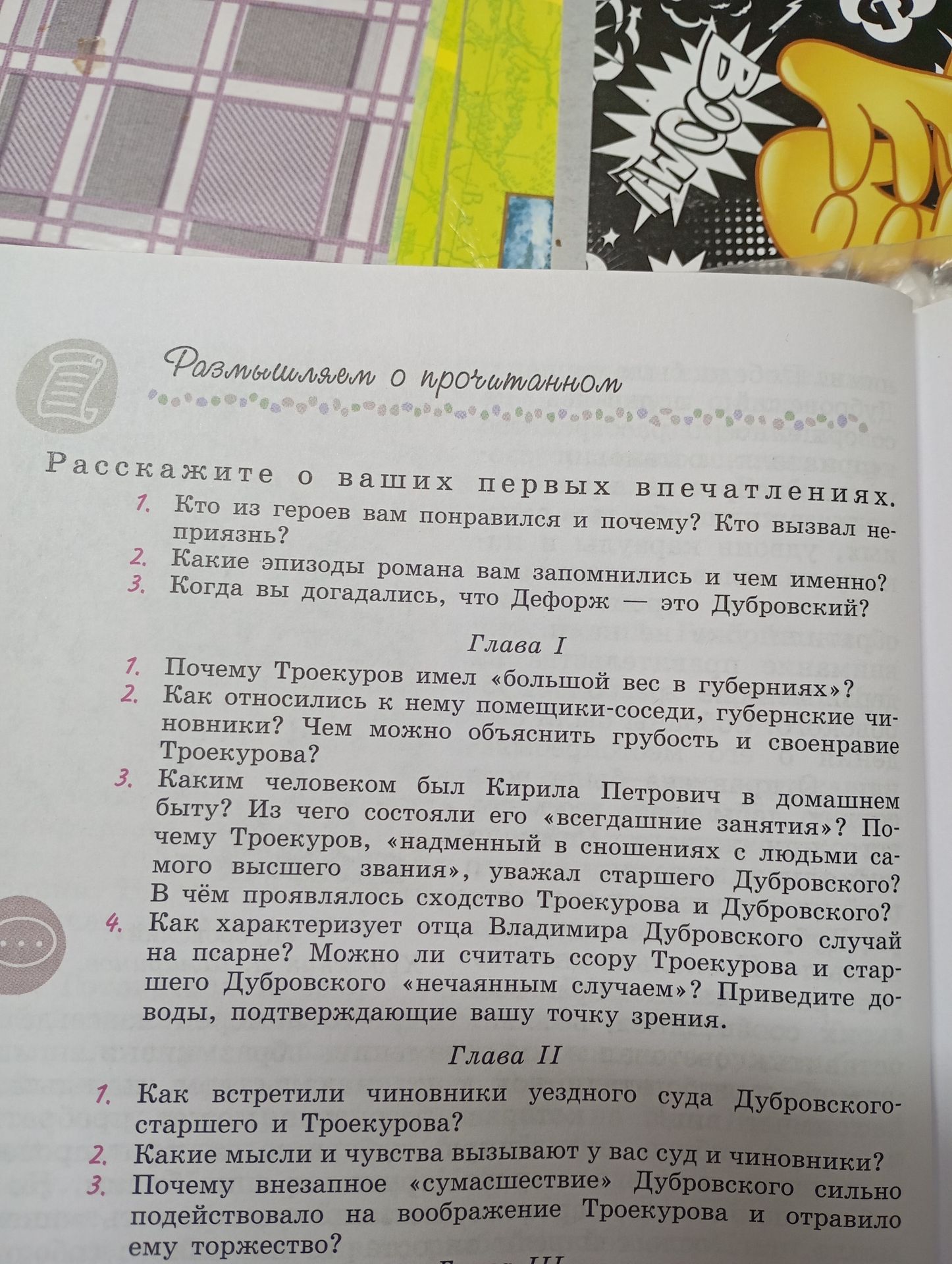Фото задания: Расскажите о ваших первых впечатлениях. 7. Кто из героев вам понравился и почему? Кто вызвал не-приязнь? 2. Какие эпизоды…