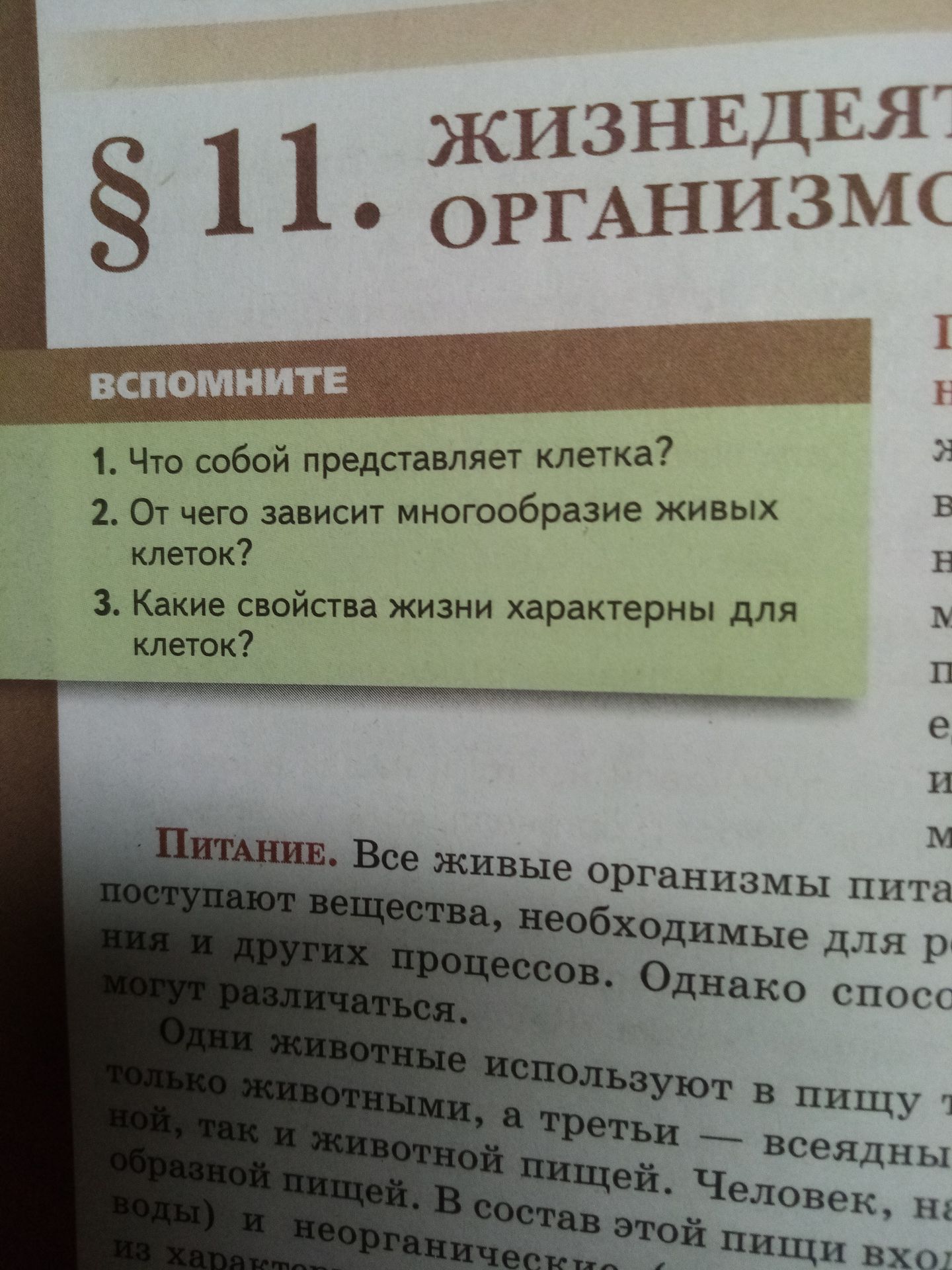 Фото задания: 3. Какие свойства жизни характерны для клеток?