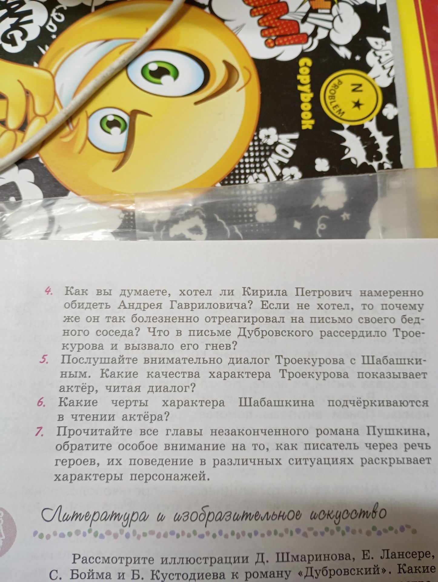 Фото задания: 5. Послушайте внимательно диалог Троекурова с Шабашки- ным. Какие качества характера Троекурова показывает актёр, читая…