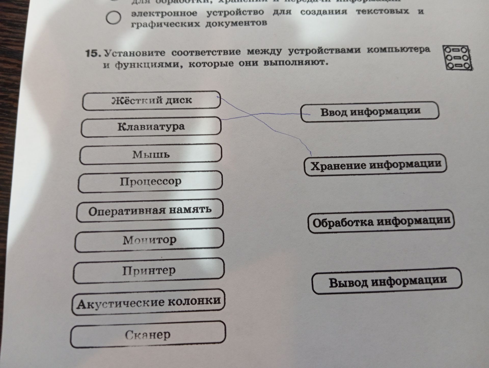 Фото задания: 15. Установите соответствие между устройствами компьютера и функциями, которые они выполняют.