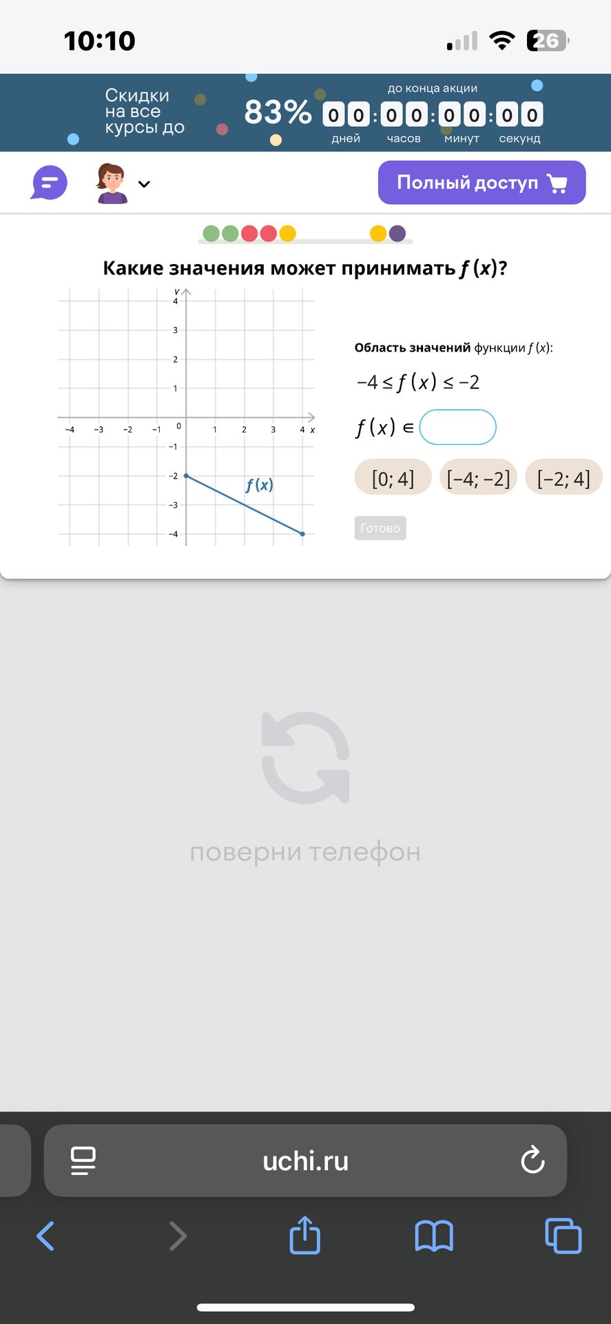 Фото задания: Какие значения может принимать f (x)?