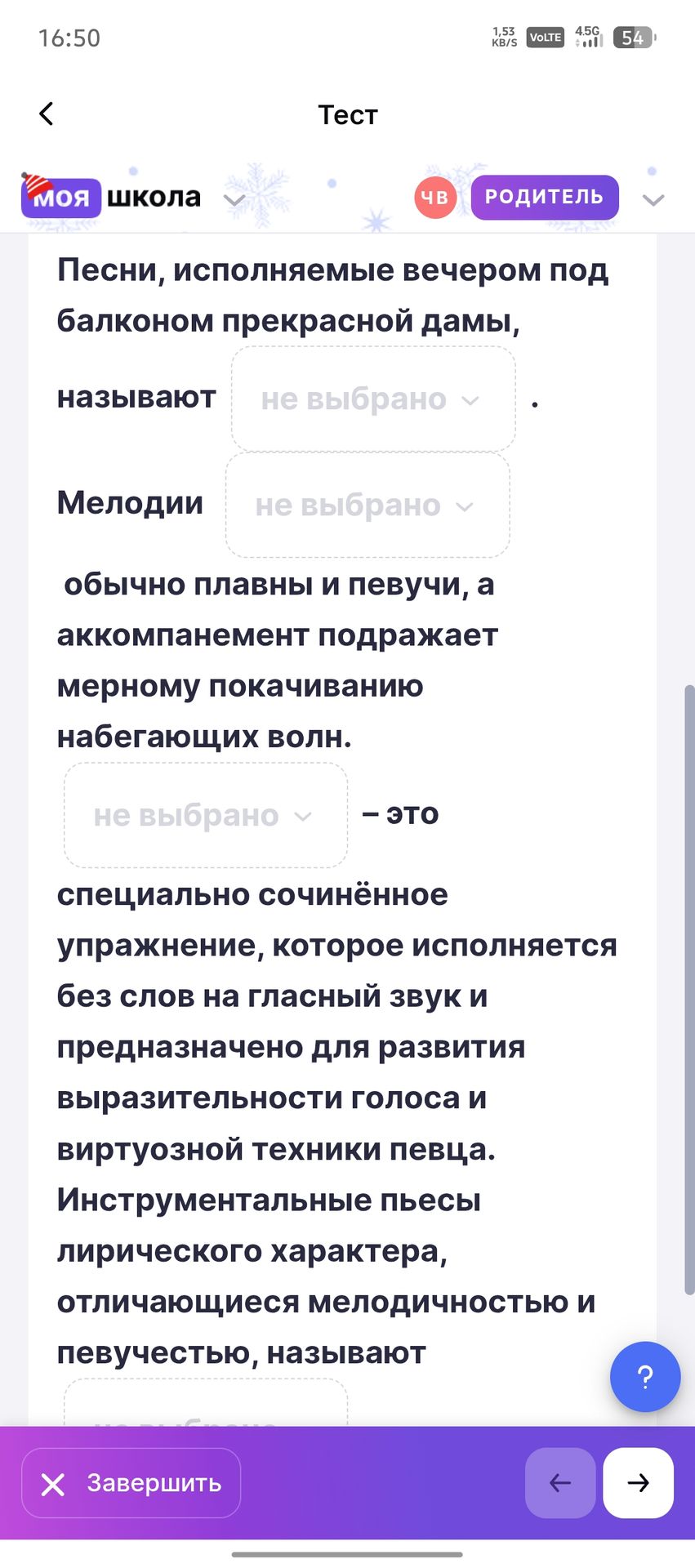 Фото задания: Инструментальные пьесы лирического характера, отличающиеся мелодичностью и певучестью, называют