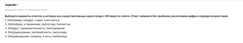 Фото задания: Выберите варианты ответов, в которых все существительные одного ряда с НЕ пишутся слитно. Ответ запишите без пробелов,…