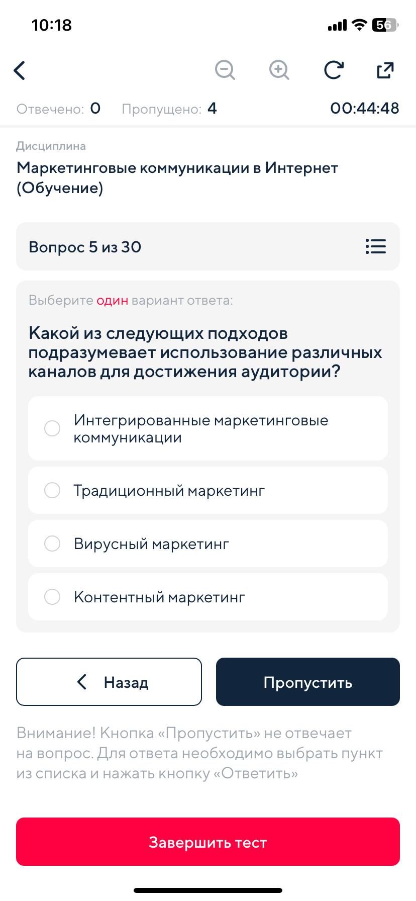 Фото задания: Какой из следующих подходов подразумевает использование различных каналов для достижения аудитории?