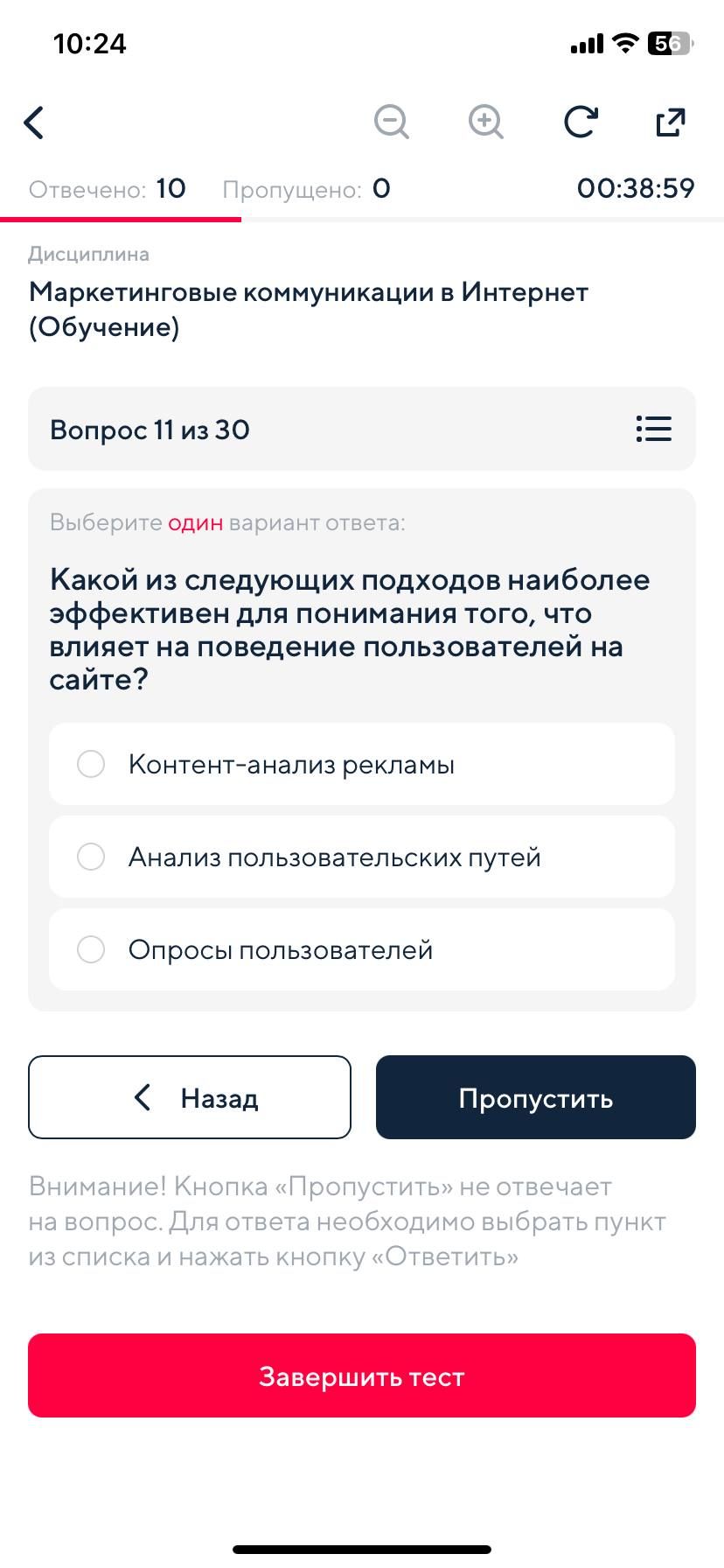 Фото задания: Какой из следующих подходов наиболее эффективен для понимания того, что влияет на поведение пользователей на сайте?