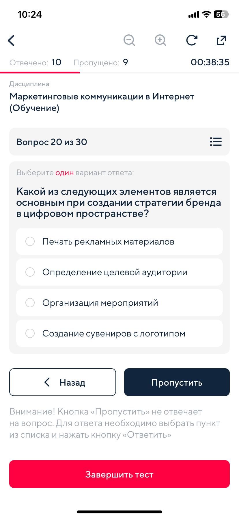 Фото задания: Какой из следующих элементов является основным при создании стратегии бренда в цифровом пространстве?