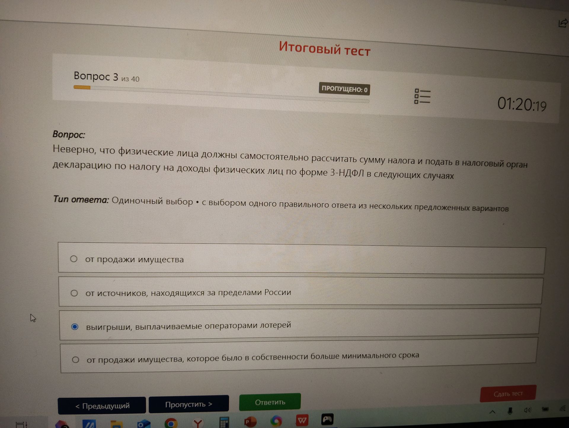 Фото задания: Неверно, что физические лица должны самостоятельно рассчитать сумму налога и подать в налоговый орган декларацию по налогу на…