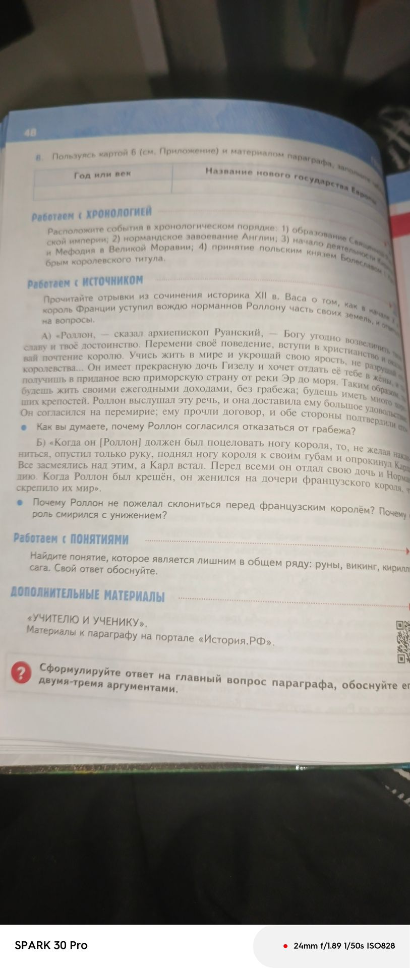 Фото задания: Найдите понятие, которое является лишним в общем ряду: руны, викинг, кириллица, сага. Свой ответ обоснуйте.