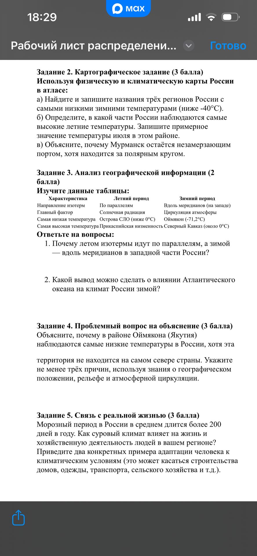 Фото задания