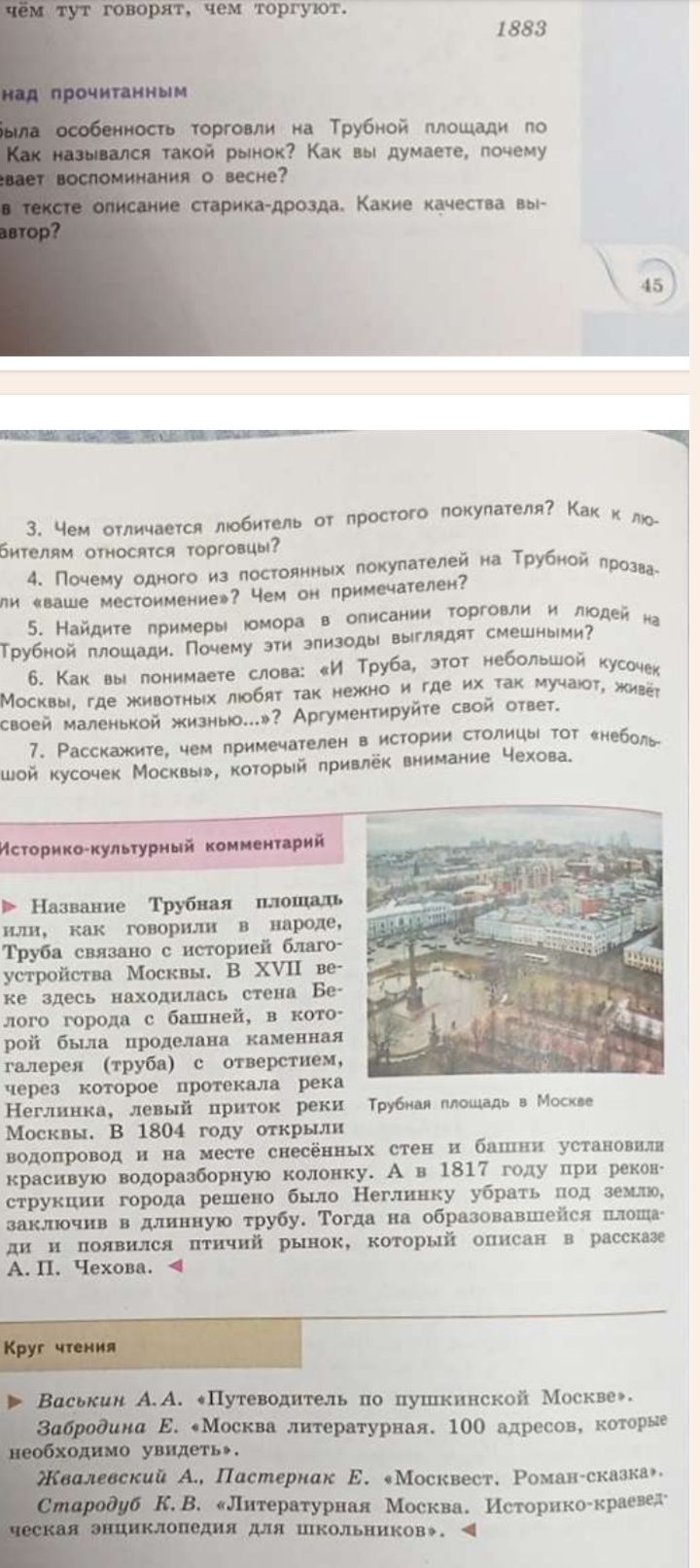 Фото задания: 4. Почему одного из постоянных покупателей на Трубной прозвали «ваше местоимение»? Чем он примечателен?