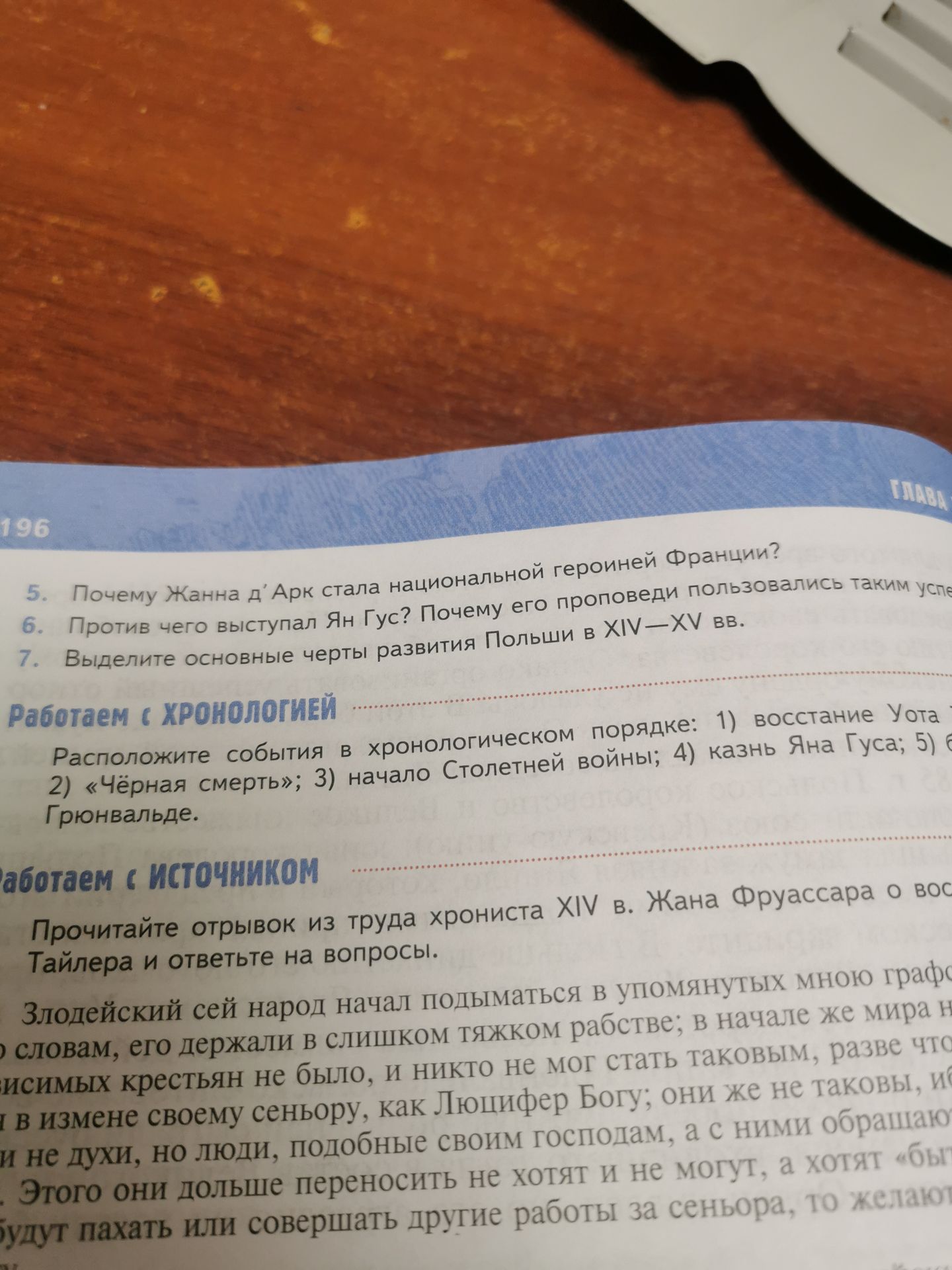 Фото задания: Прочитайте отрывок из труда хрониста XIV в. Жана Фруассара о восстании Уота Тайлера и ответьте на вопросы.