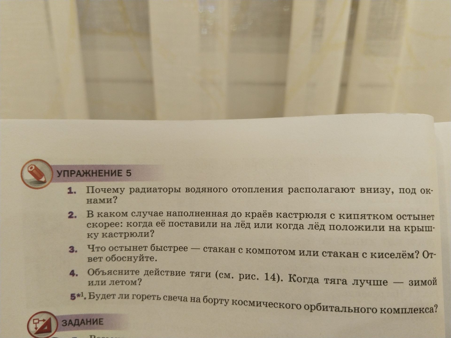 Фото задания: 1. Почему радиаторы водяного отопления располагают внизу, под окнами?