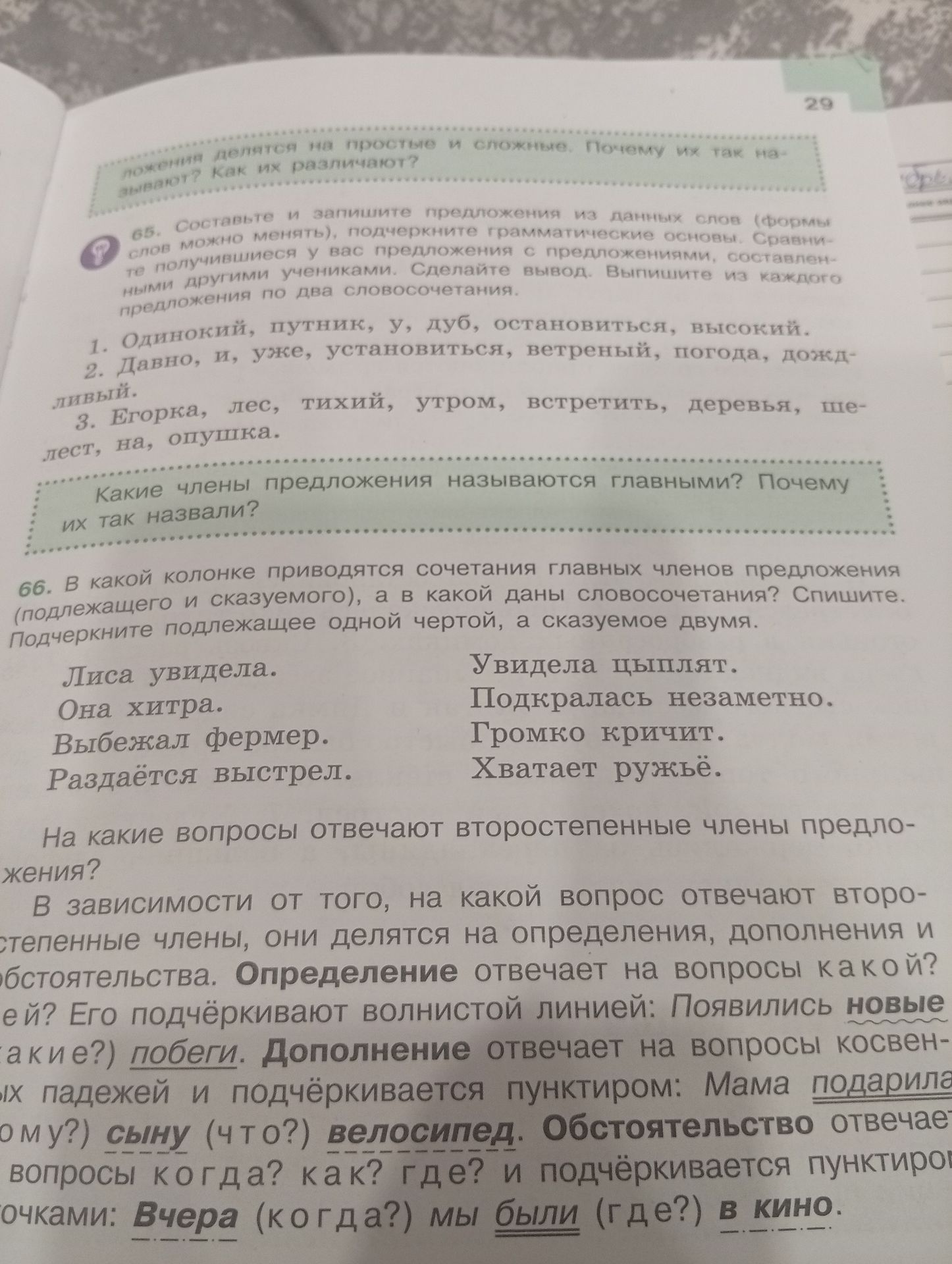 Фото задания: Какие члены предложения называются главными? Почему их так назвали?