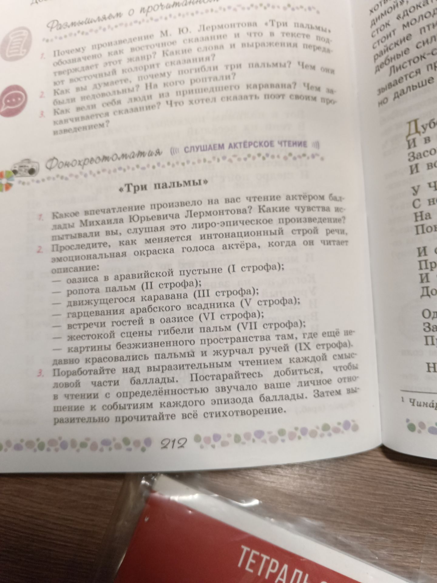 Фото задания: 2. Проследите, как меняется интонационный строй речи, эмоциональная окраска голоса актёра, когда он читает описание: – оазиса…