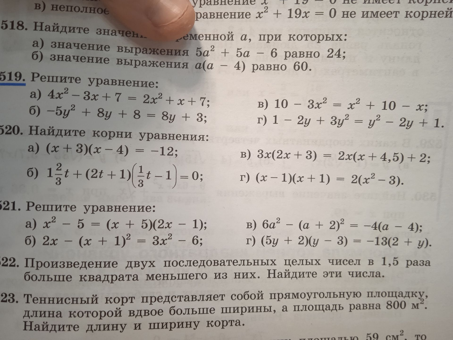 Фото задания: 519. Решите уравнение: a) 4x² - 3x + 7 = 2x² + x + 7; б) -5y² + 8y + 8 = 8y + 3; в) 10 – 3x² = x² + 10 – x; г) 1 – 2y + 3y² =…