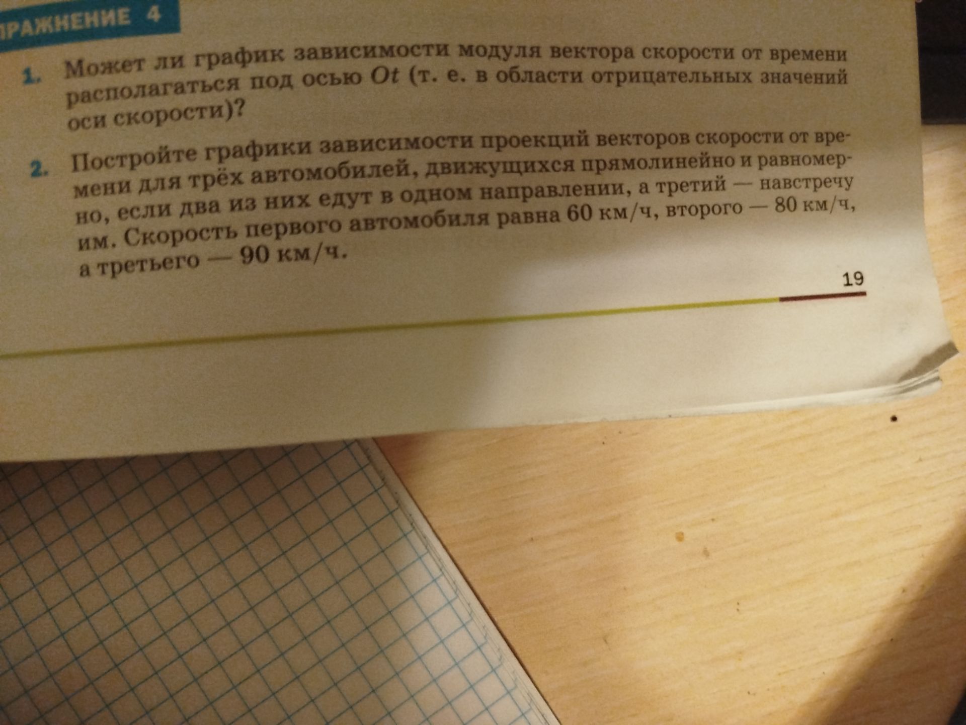 Фото задания: 2. Постройте графики зависимости проекций векторов скорости от времени для трёх автомобилей, движущихся прямолинейно и…