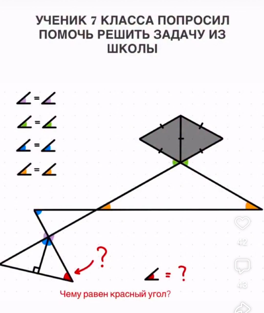 Фото задания: Чему равен красный угол?