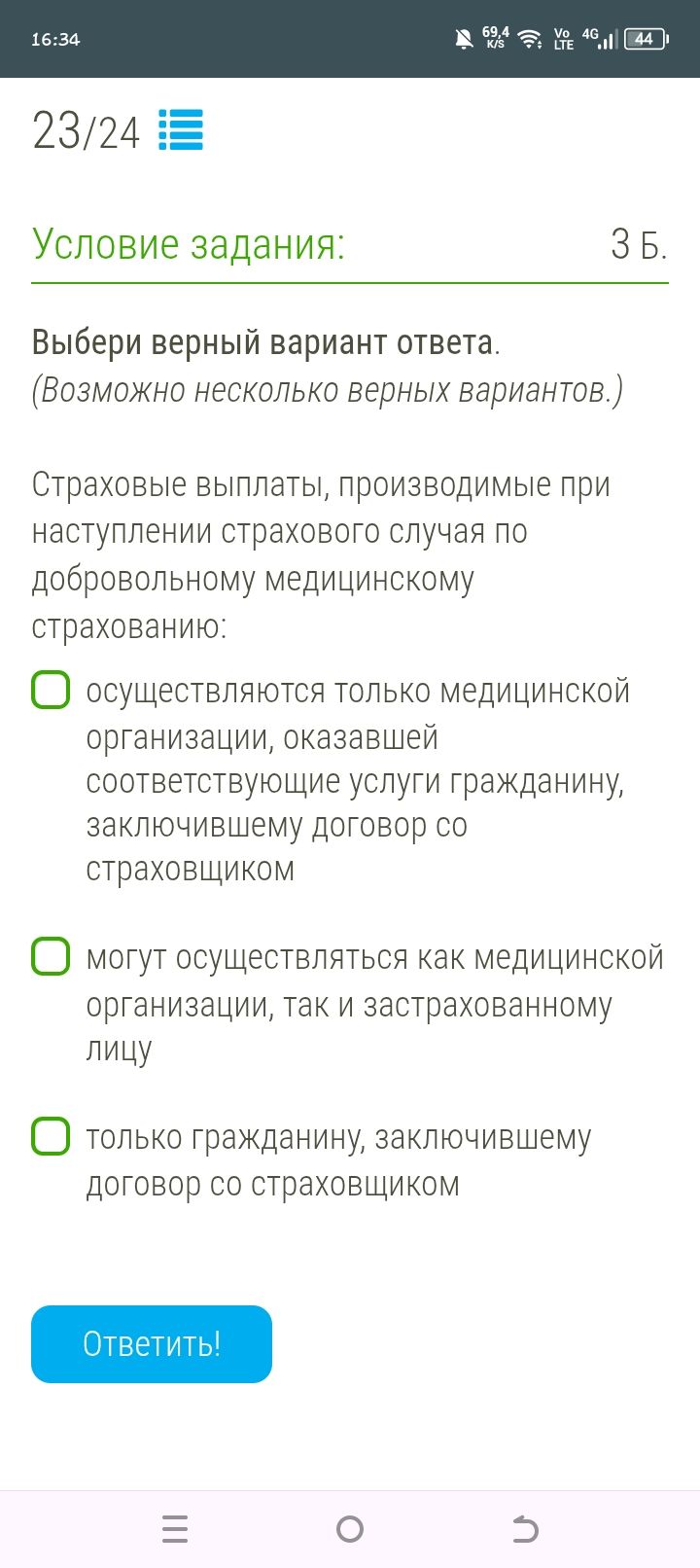 Фото задания: Страховые выплаты, производимые при наступлении страхового случая по добровольному медицинскому страхованию: