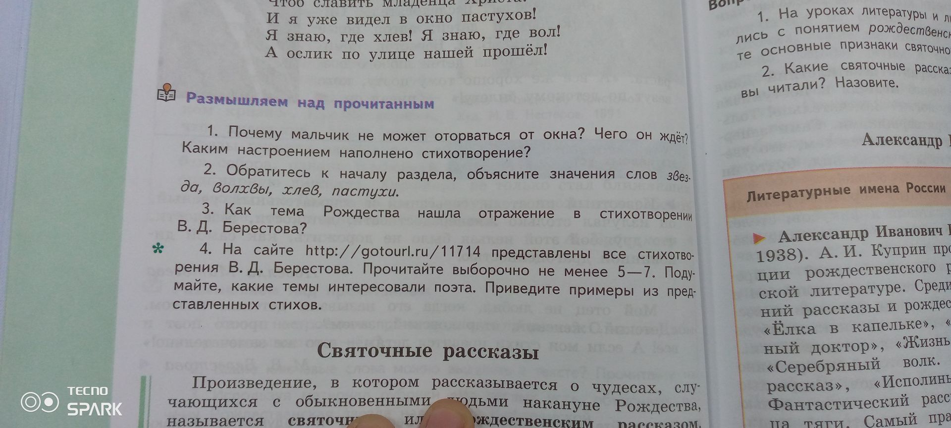 Фото задания: 3. Как тема Рождества нашла отражение в стихотворении В. Д. Берестова?
