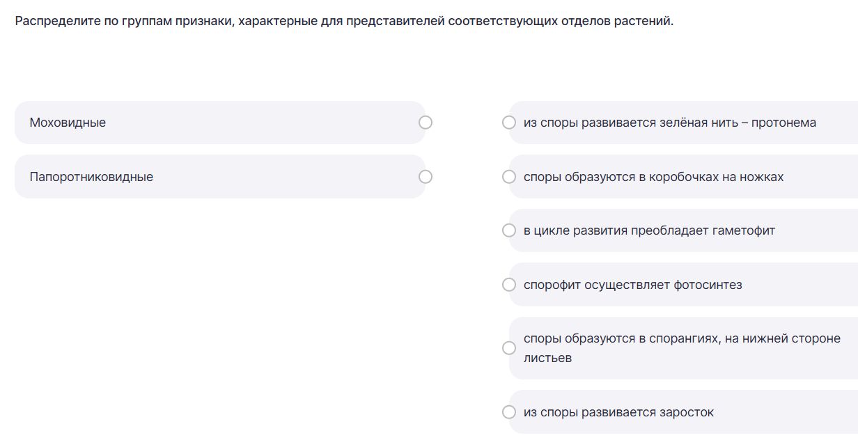 Фото задания: Распределите по группам признаки, характерные для представителей соответствующих отделов растений.