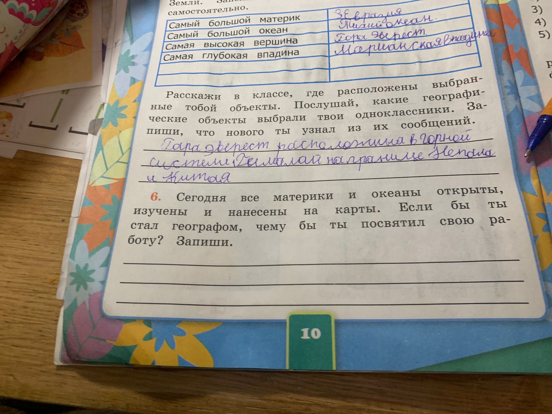 Фото задания: 6. Сегодня все материки и океаны открыты, изучены и нанесены на карты. Если бы ты стал географом, чему бы ты посвятил свою…