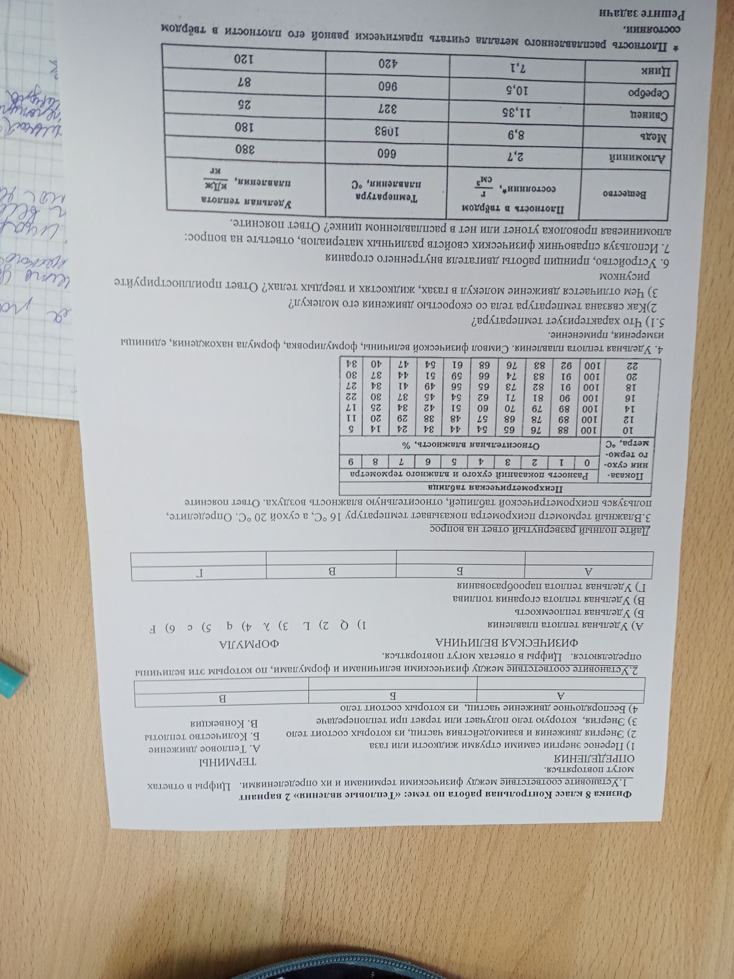 Фото задания: 5.1) Что характеризует температура?