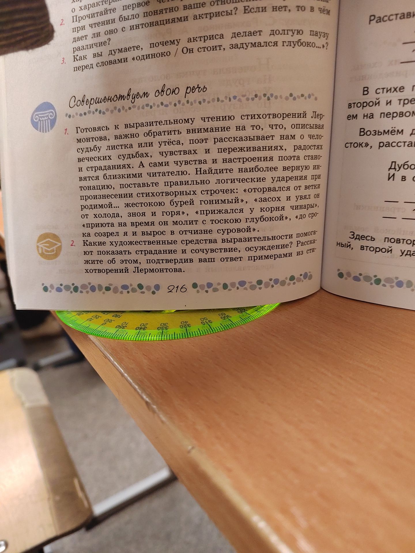 Фото задания: 1. Готовясь к выразительному чтению стихотворений Лермонтова, важно обратить внимание на то, что, описывая судьбу листка…