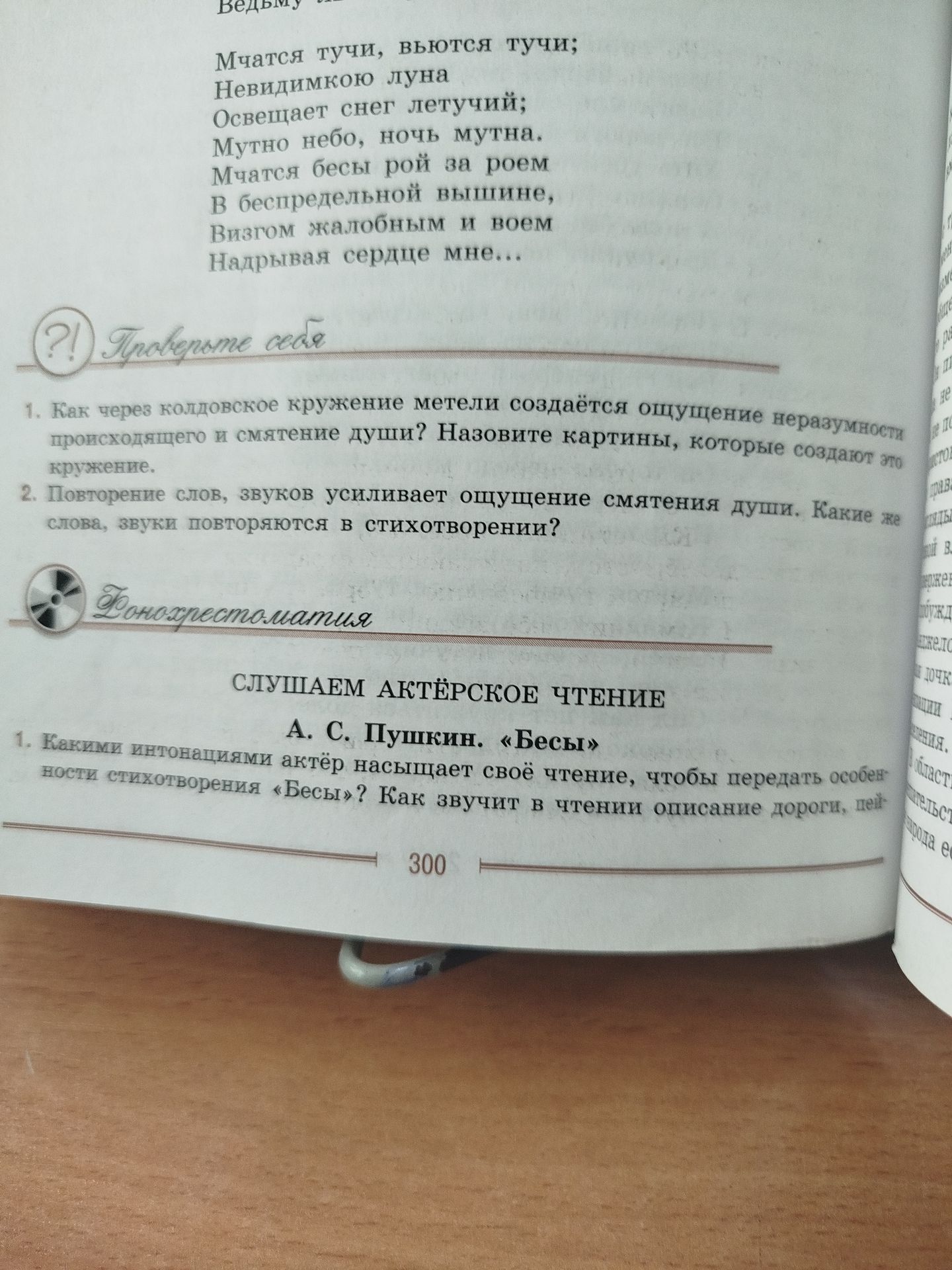 Фото задания: 2. Повторение слов, звуков усиливает ощущение смятения души. Какие же слова, звуки повторяются в стихотворении?