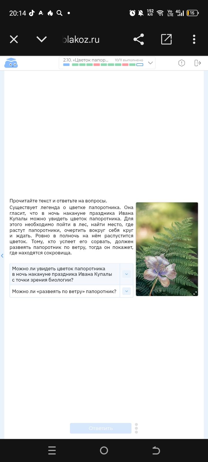 Фото задания: Можно ли «развеять по ветру» папоротник?