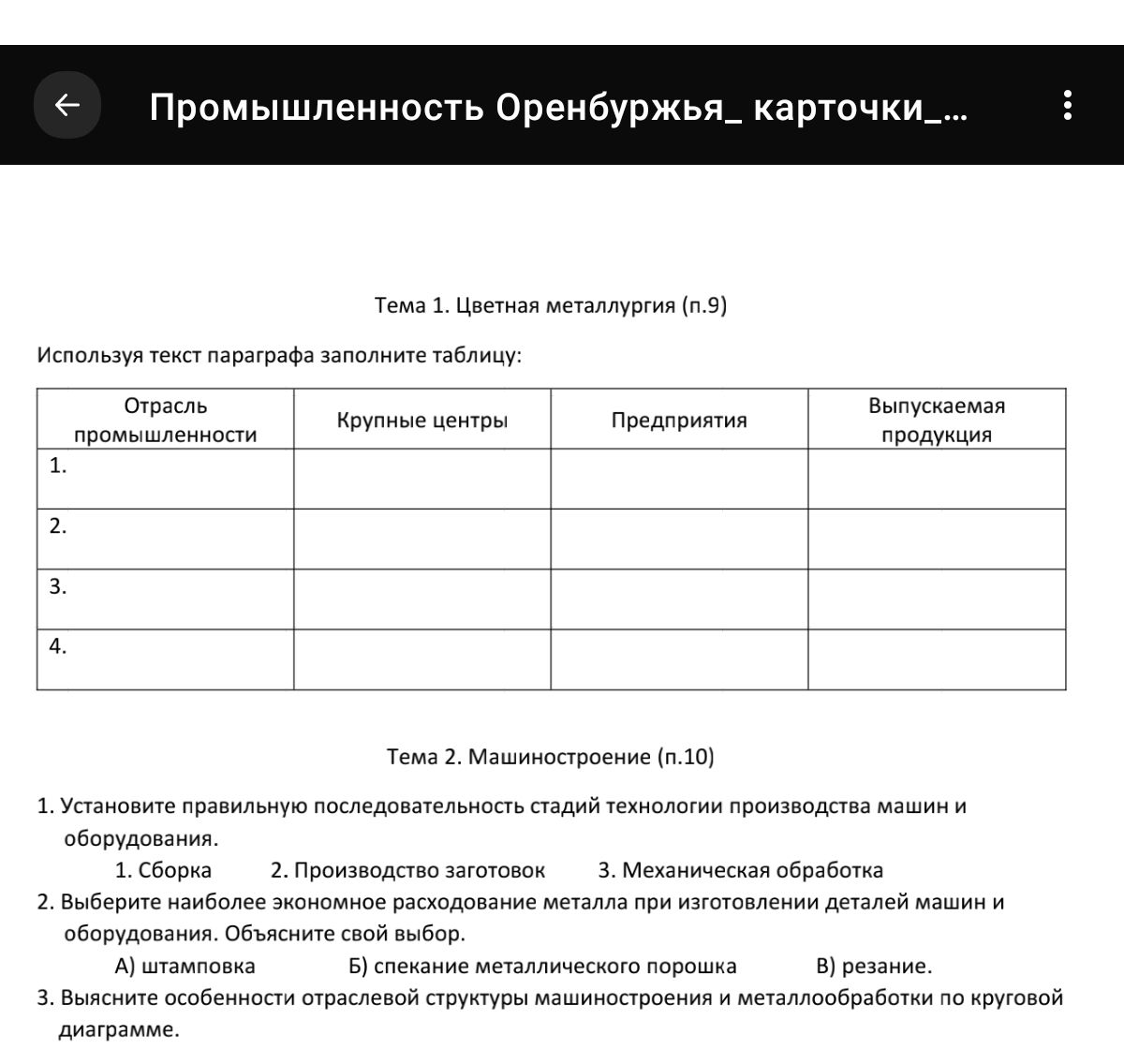 Фото задания