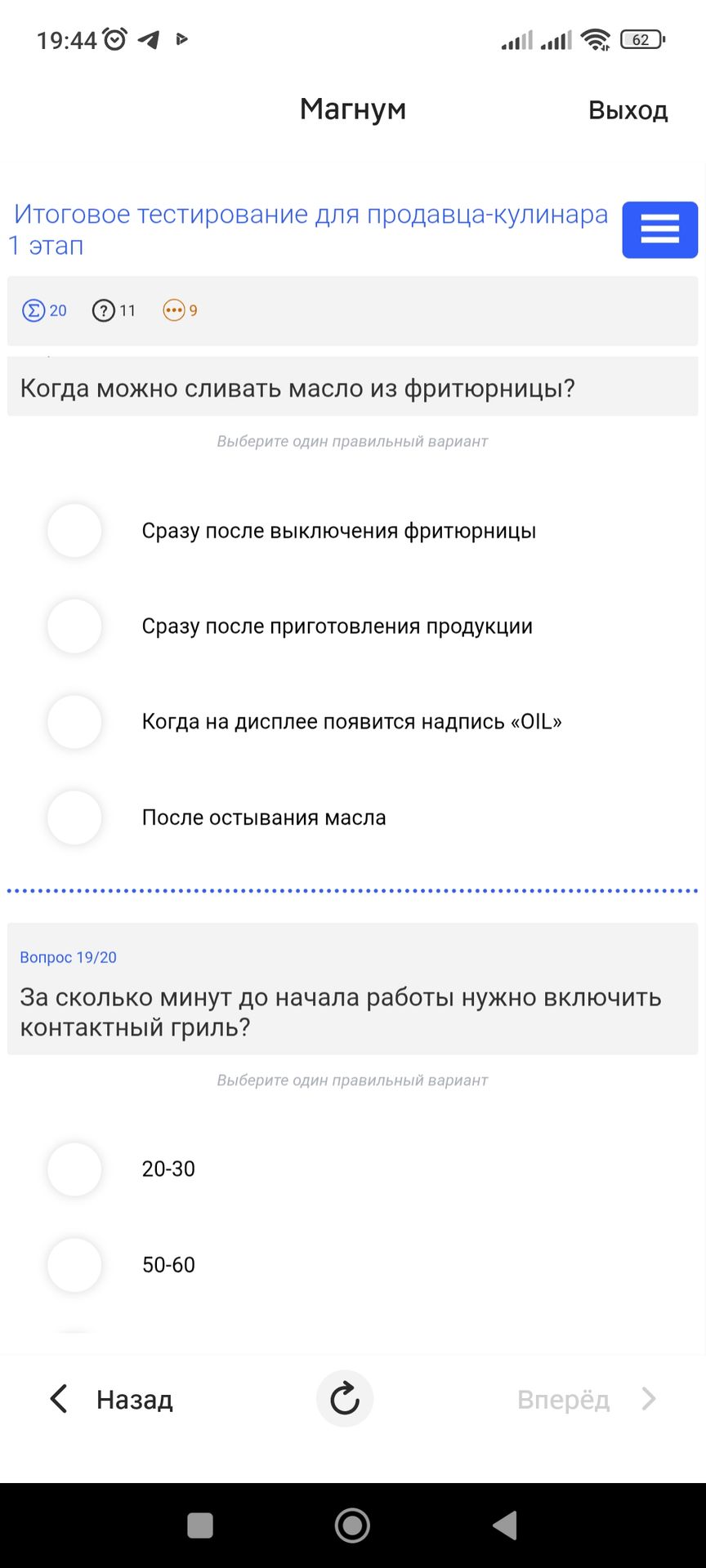 Фото задания: За сколько минут до начала работы нужно включить контактный гриль?